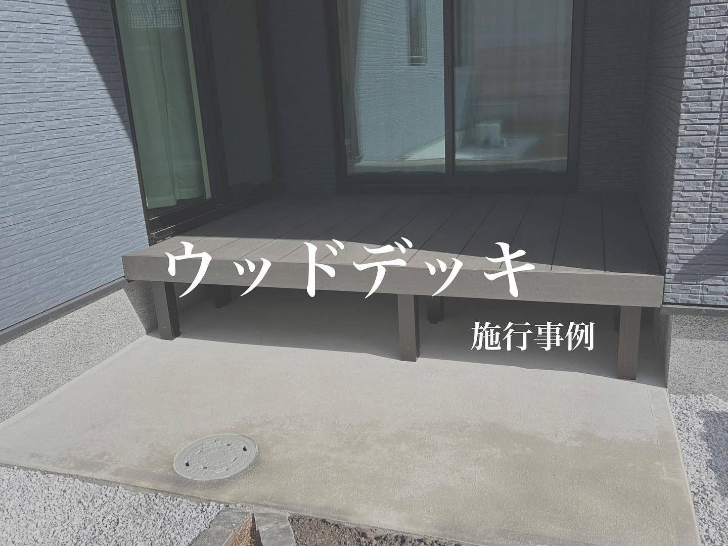 ウッドデッキの設置をしました！
